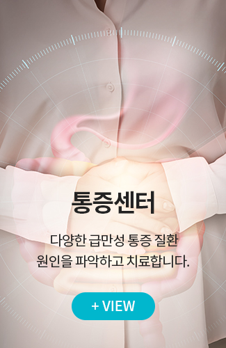 통증센터 