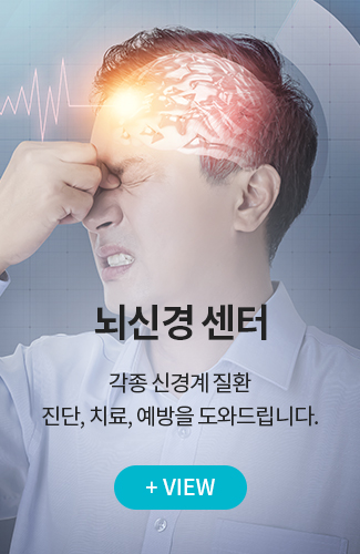 뇌신경센터 