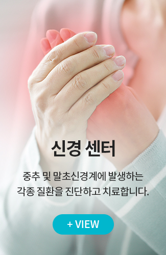 신경센터 